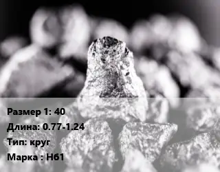 Ниобий 40 L=0.77-1.24 круг Марка: Нб1